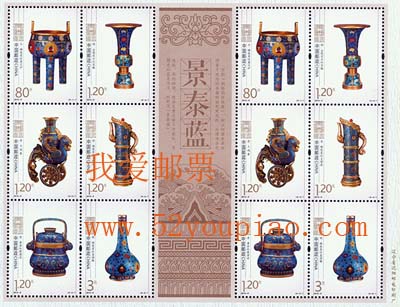 《景泰蓝》特种邮票