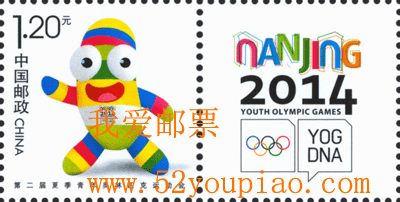 《第二届夏季青年奥林匹克运动会》个性化服务专用邮票