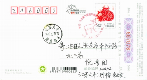 《中国·大丰第八届国际麋鹿节开幕》纪念戳欣赏