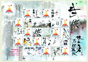 金庸武侠个性化邮票