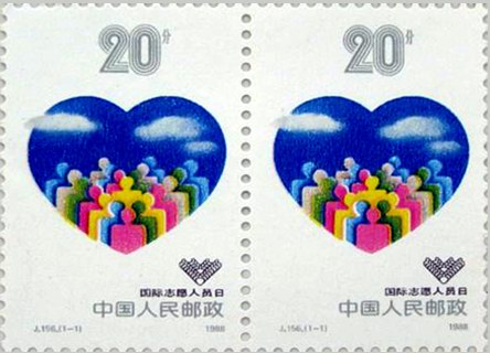《国际志愿人员》邮票