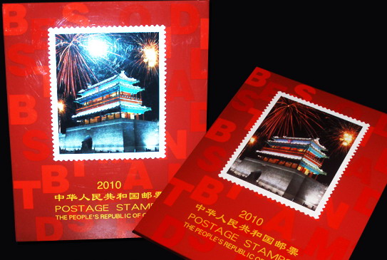 2010年邮票年册