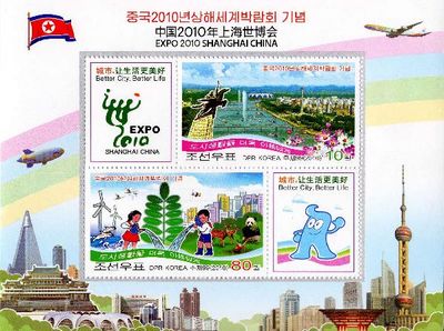朝鲜发行的上海世博会纪念邮票