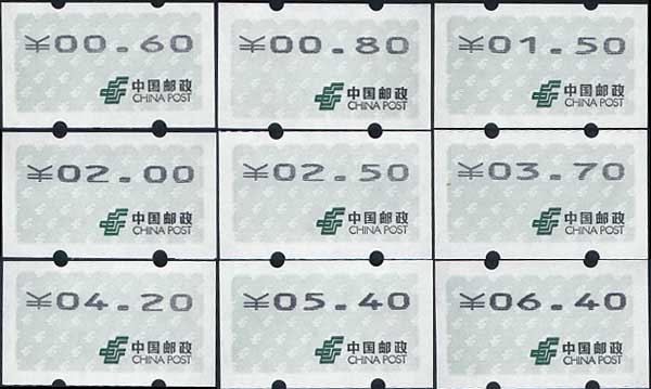中国“自1”邮票出售机的预设面值