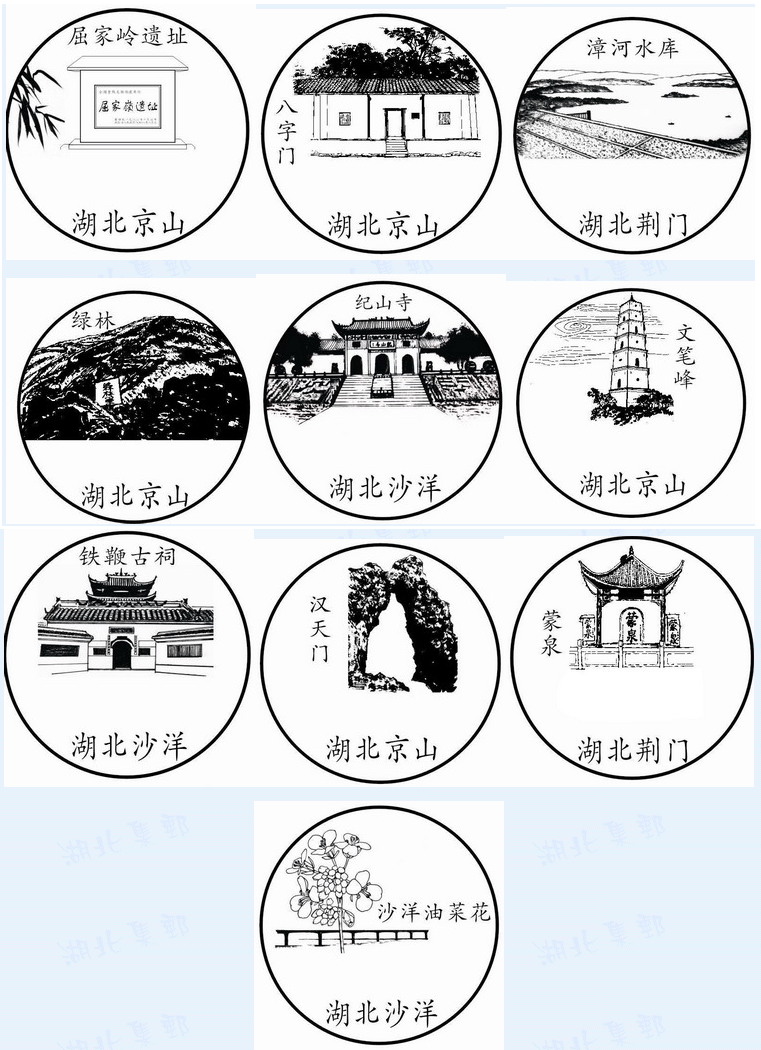 荆门市启用十枚风景日戳