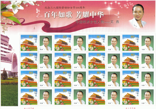 中华杰出女性邮票人物