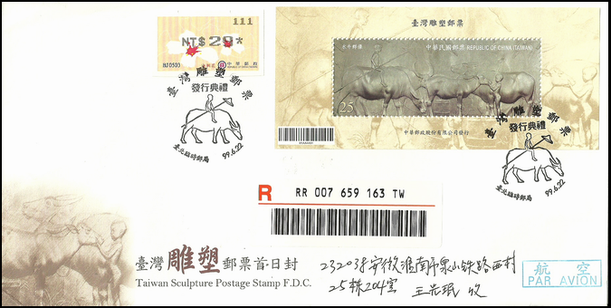台湾雕塑邮票