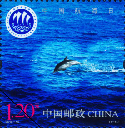 《中国航海日》纪念邮票