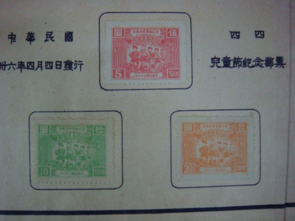 我国最早的儿童节纪念邮票