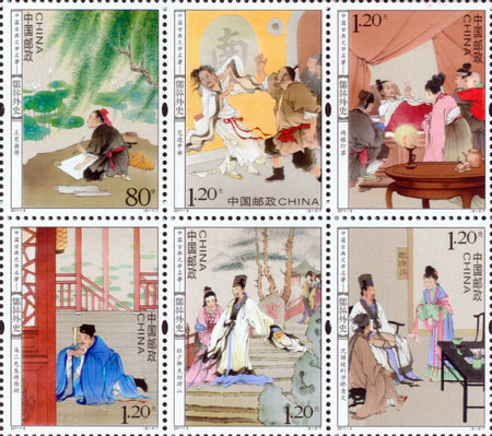 《中国古典文学名著――<儒林外史>》特种邮票