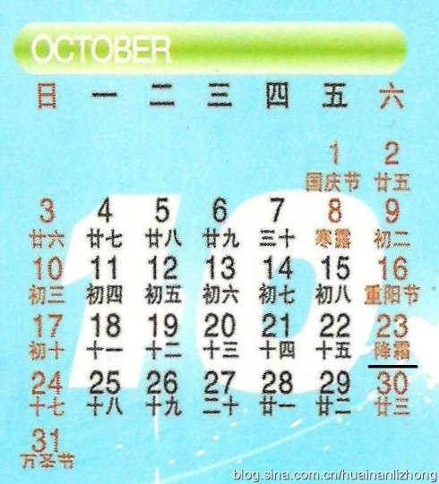 别把“霜降”作“降霜”