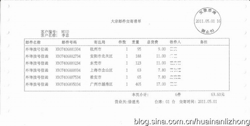 白纸条挂号收据