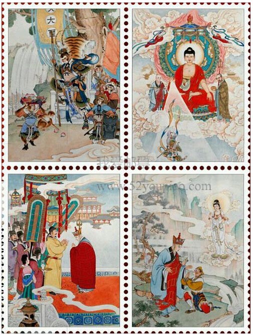 《中国古典文学名著——〈西游记〉(一)》特种邮票