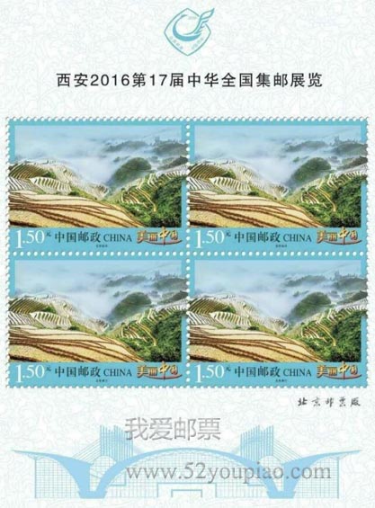 《西安2016第17届中华全国集邮展览》邮票