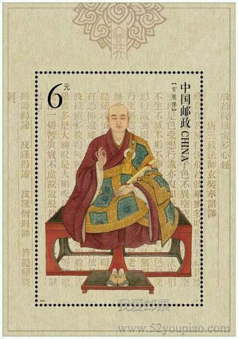 《玄奘》特种邮票小型张