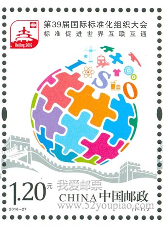 《第39届国际标准化组织大会》纪念邮票