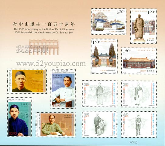 《孙中山诞生一百五十周年》纪念邮票