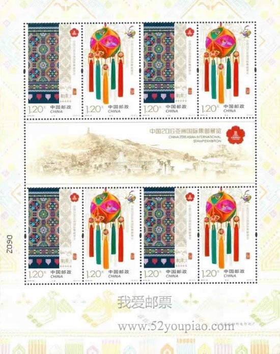 《中国2016亚洲国际集邮展览》纪念邮票