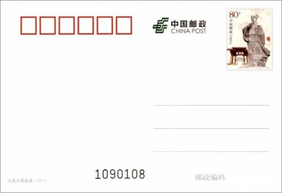 《文成刘基故里》普通邮资明信片