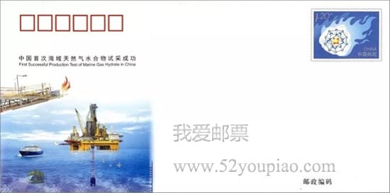《中国首次海域天然气水合物试采成功》纪念邮资信封