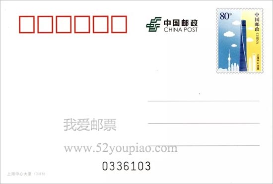《上海中心大厦》普通邮资明信片