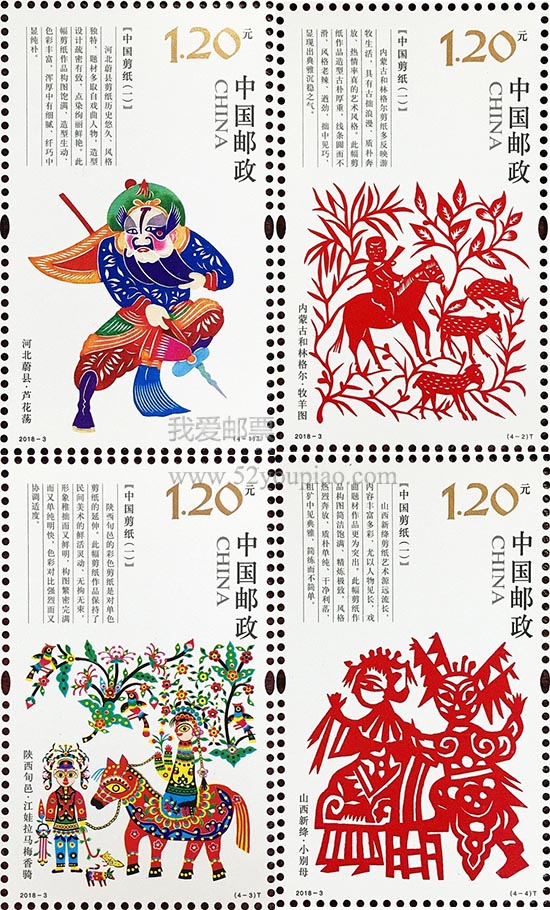 《中国剪纸（一）》特种邮票