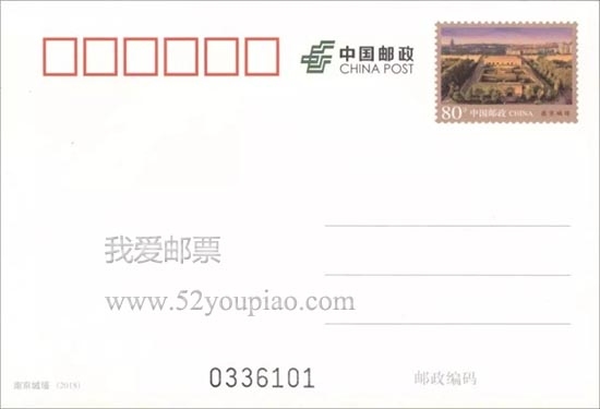 《南京城墙》普通邮资明信片