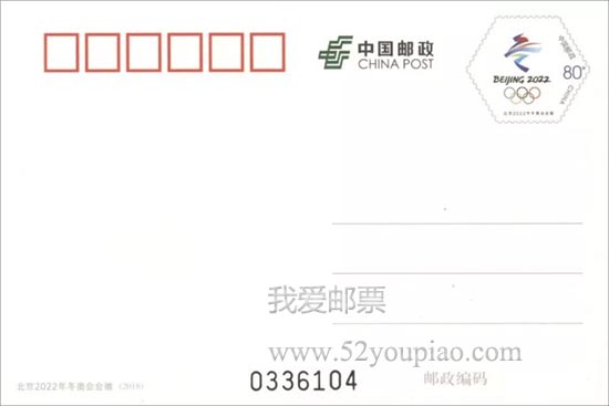 《北京2022年冬奥会会徽》普通邮资明信片