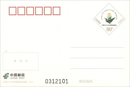 《中国2019世界集邮展览展徽》普通邮资明信片