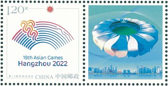 《第19届亚洲运动会会徽》个性化服务专用邮票