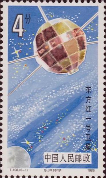 T108《航天》特种邮票