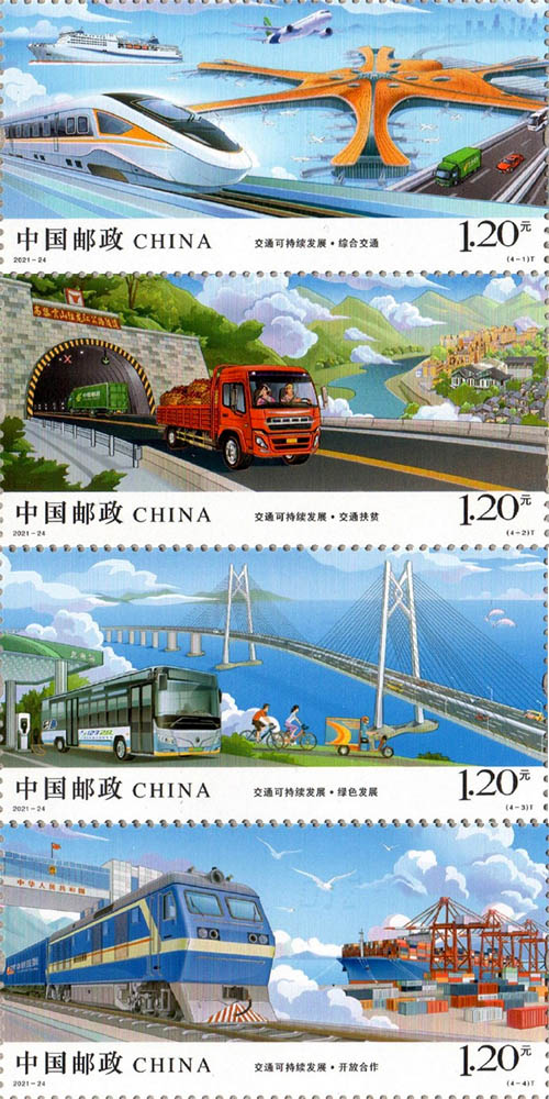 《交通可持续发展》特种邮票