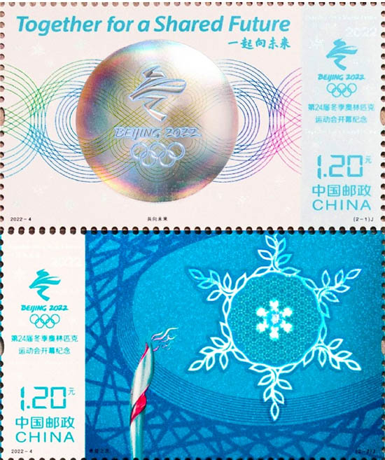 《第24届冬季奥林匹克运动会开幕纪念》纪念邮票