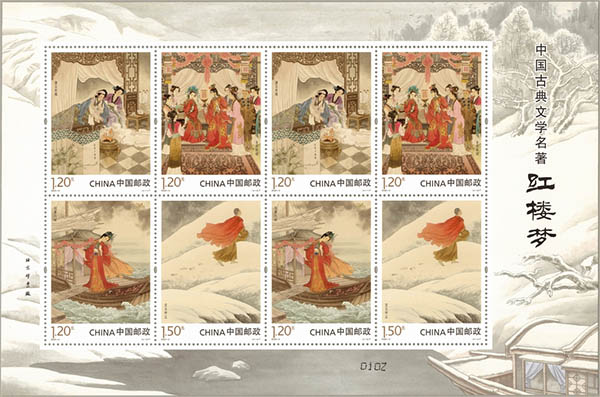 《中国古典文学名著——<红楼梦>（五）》特种邮票