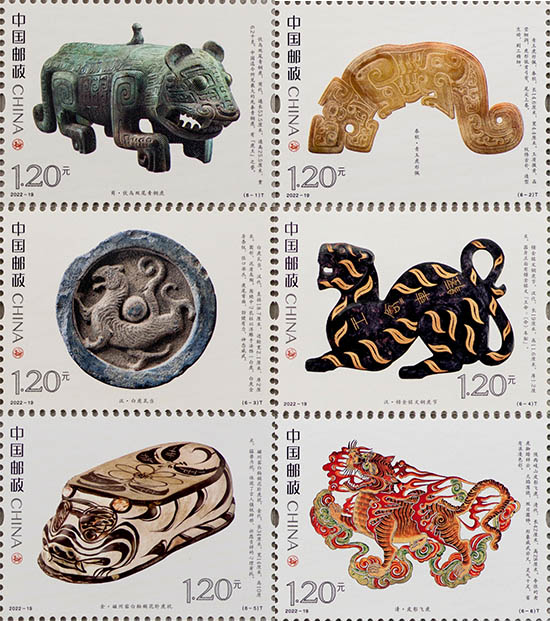 《虎（文物）》特种邮票