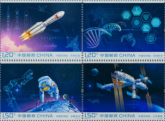 《中国空间站》纪念邮票