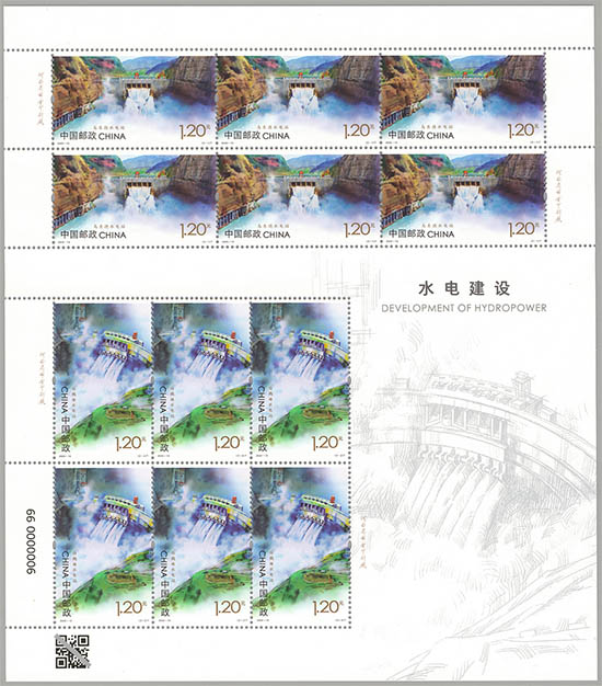 《水电建设》特种邮票