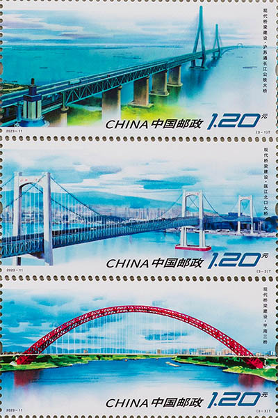《现代桥梁建设》特种邮票