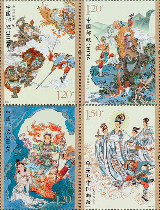 《中国古典文学名著——〈西游记〉（五）》特种邮票