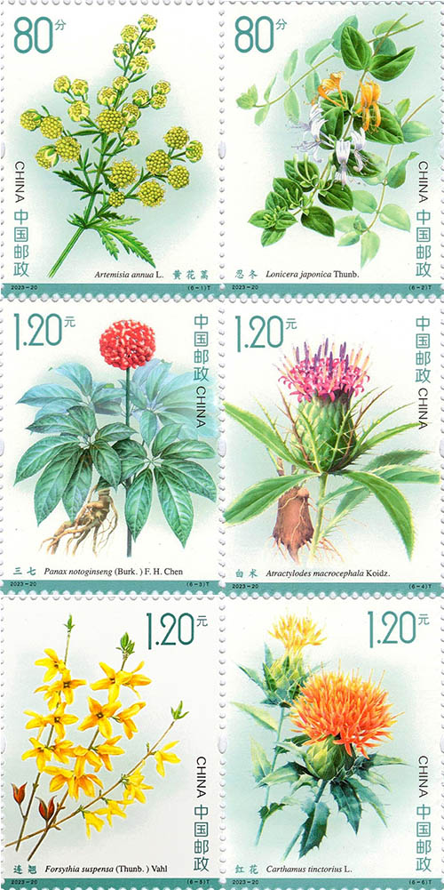 《药用植物（三）》特种邮票