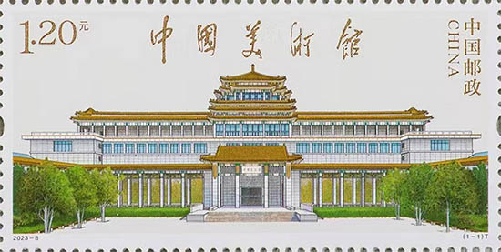 《中国美术馆》特种邮票
