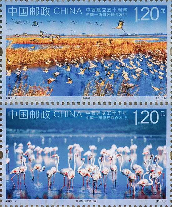 《中西建交五十周年》纪念邮票