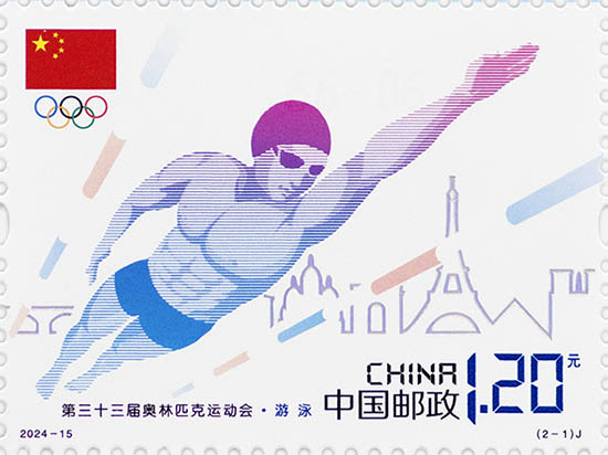 《第三十三届奥林匹克运动会》纪念邮票