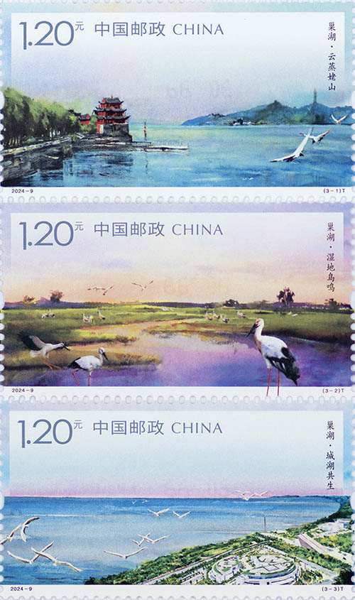 《巢湖》特种邮票