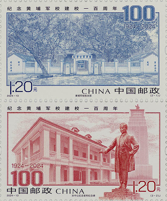 《纪念黄埔军校建校一百周年》纪念邮票