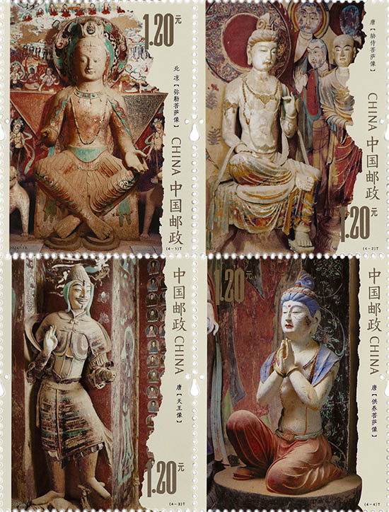 《莫高窟（二）》特种邮票