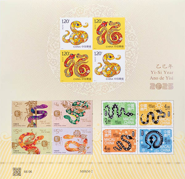 《万国邮政联盟成立一百五十周年》纪念邮票