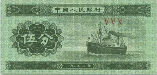 1953年版的5分纸币